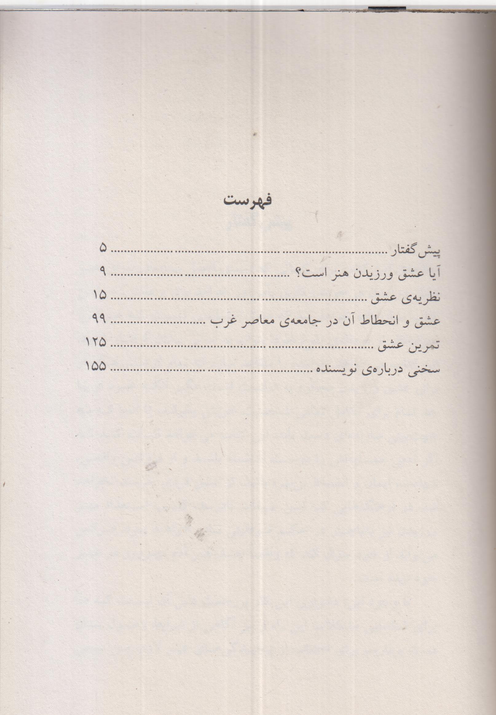 هنر عشق ورزیدن